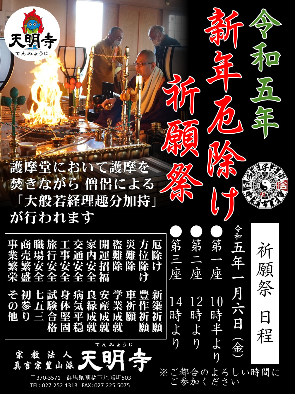 執怨切り 浩劫 神塩 三年間運勢波動鑑定書（簡易）