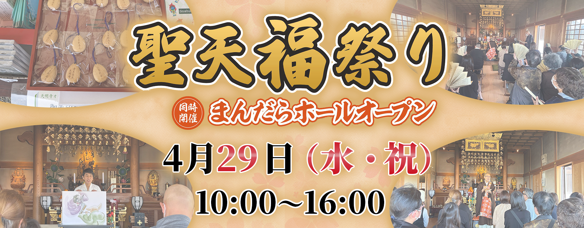令和8年 聖天福祭り 開催のお知らせ