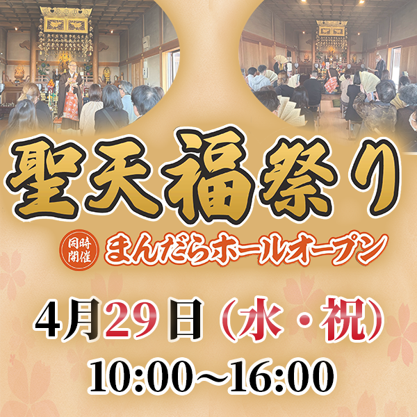 令和8年 聖天福祭り 開催のお知らせ