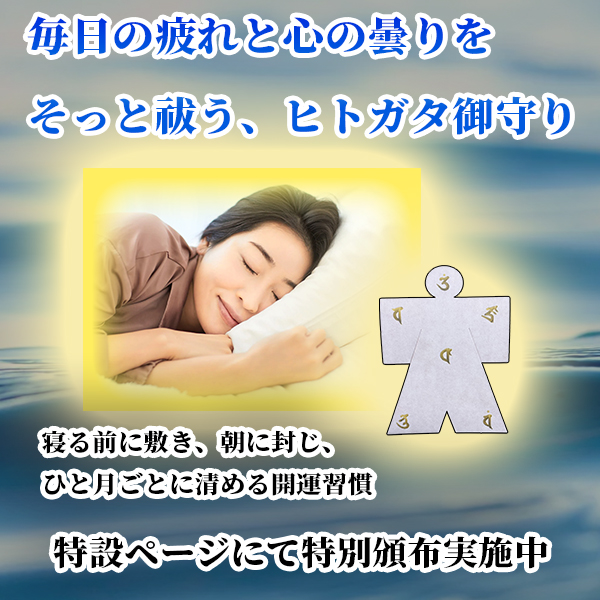 ヒトガタ御守り特設ページ