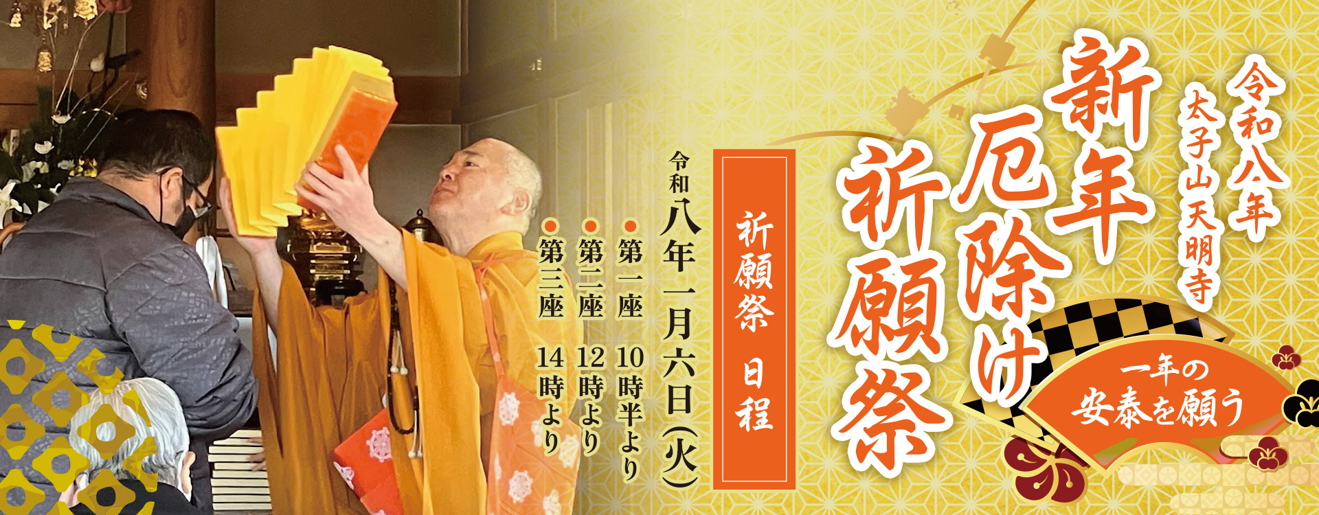 令和8年新年法要