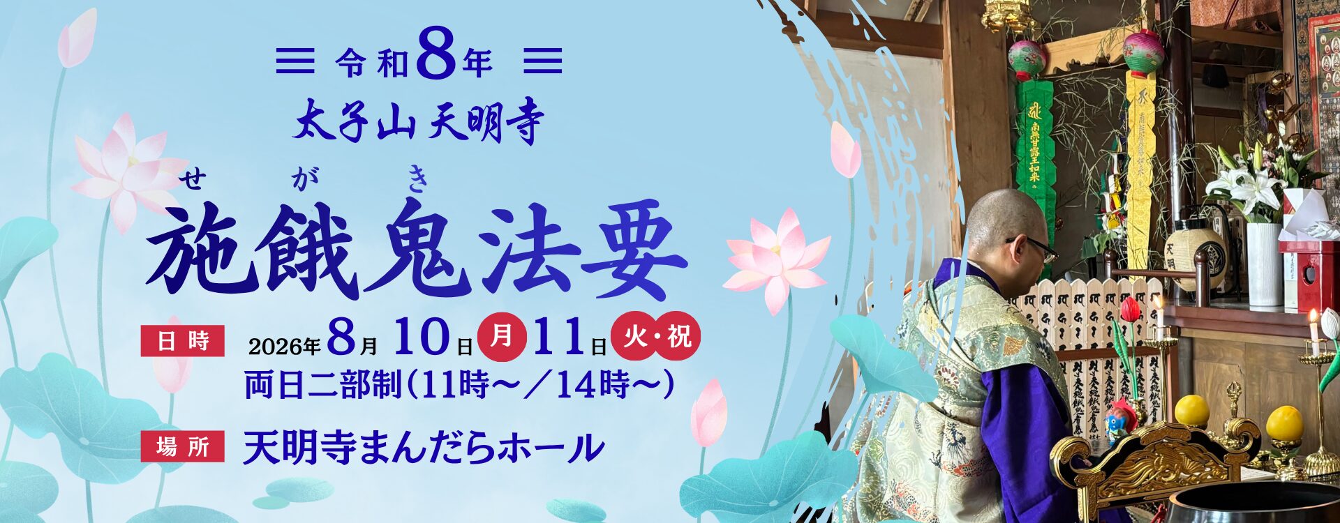 令和8年　施餓鬼法要